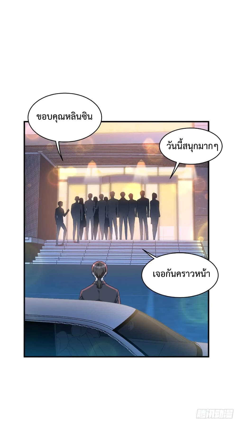 อ่านการ์ตูน GOD Money Millions Millions Millions 16 ภาพที่ 2