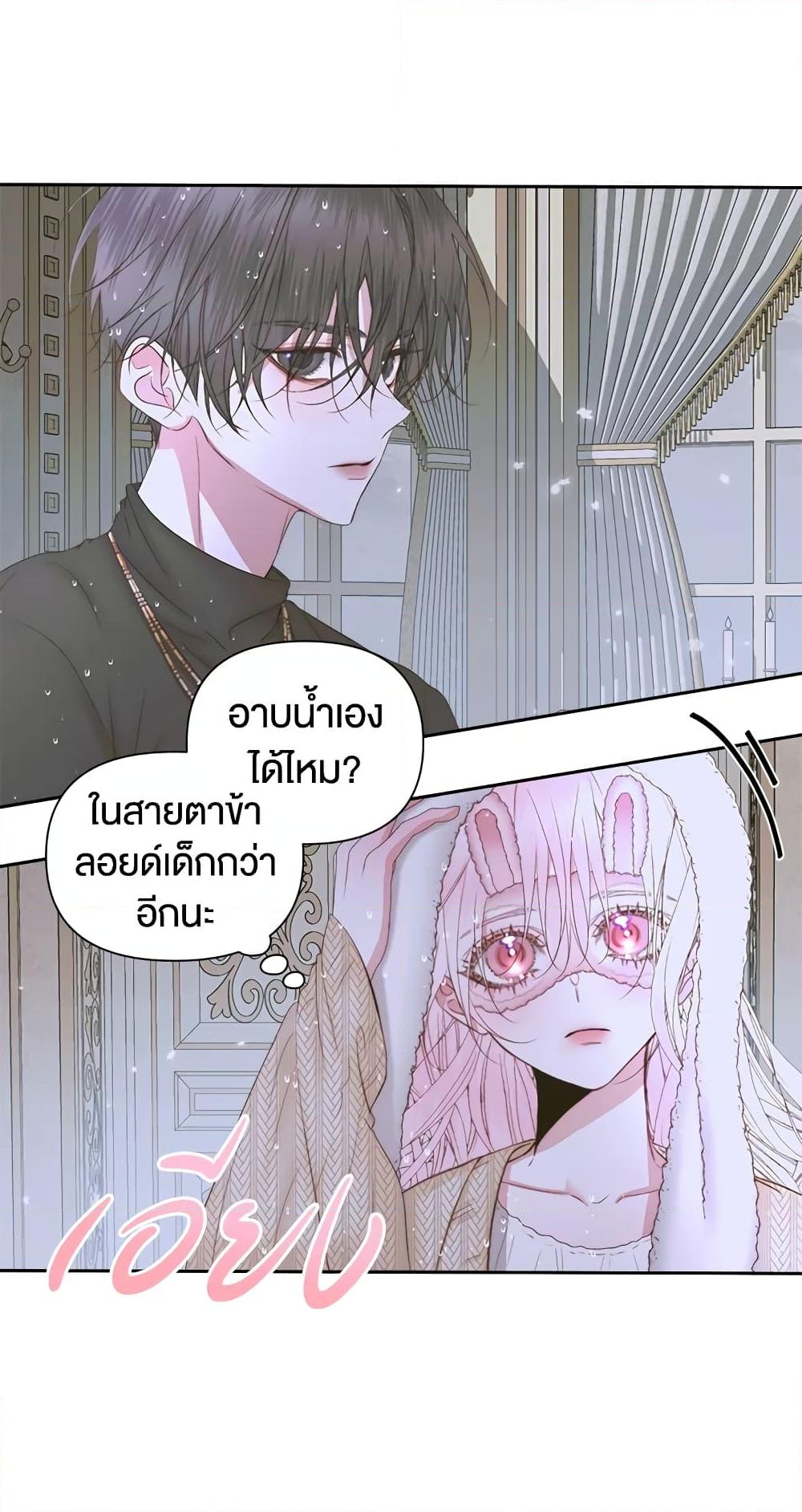 อ่านการ์ตูน Becoming The Villain’s Family 36 ภาพที่ 24