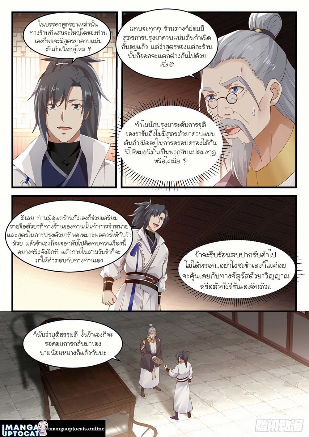 อ่านการ์ตูน Martial Peak 1588 ภาพที่ 12