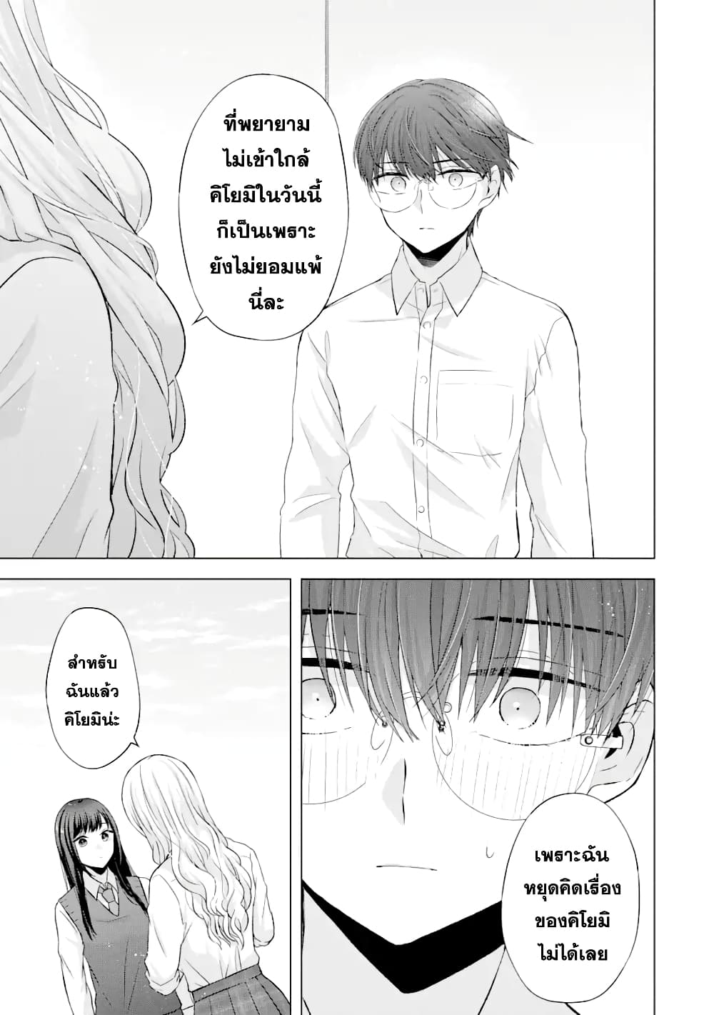 อ่านการ์ตูน Nanjou-san wa Boku ni Dakaretai 5 ภาพที่ 36