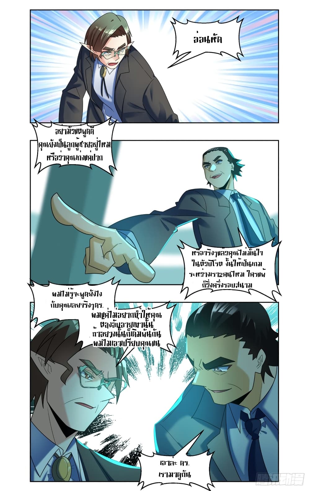 อ่านการ์ตูน Future Break Point 80 ภาพที่ 15