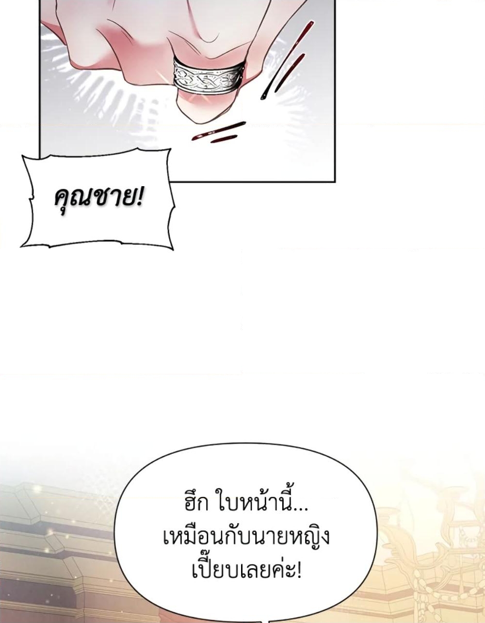 อ่านการ์ตูน The Goal Is to Be Self-Made 18 ภาพที่ 7