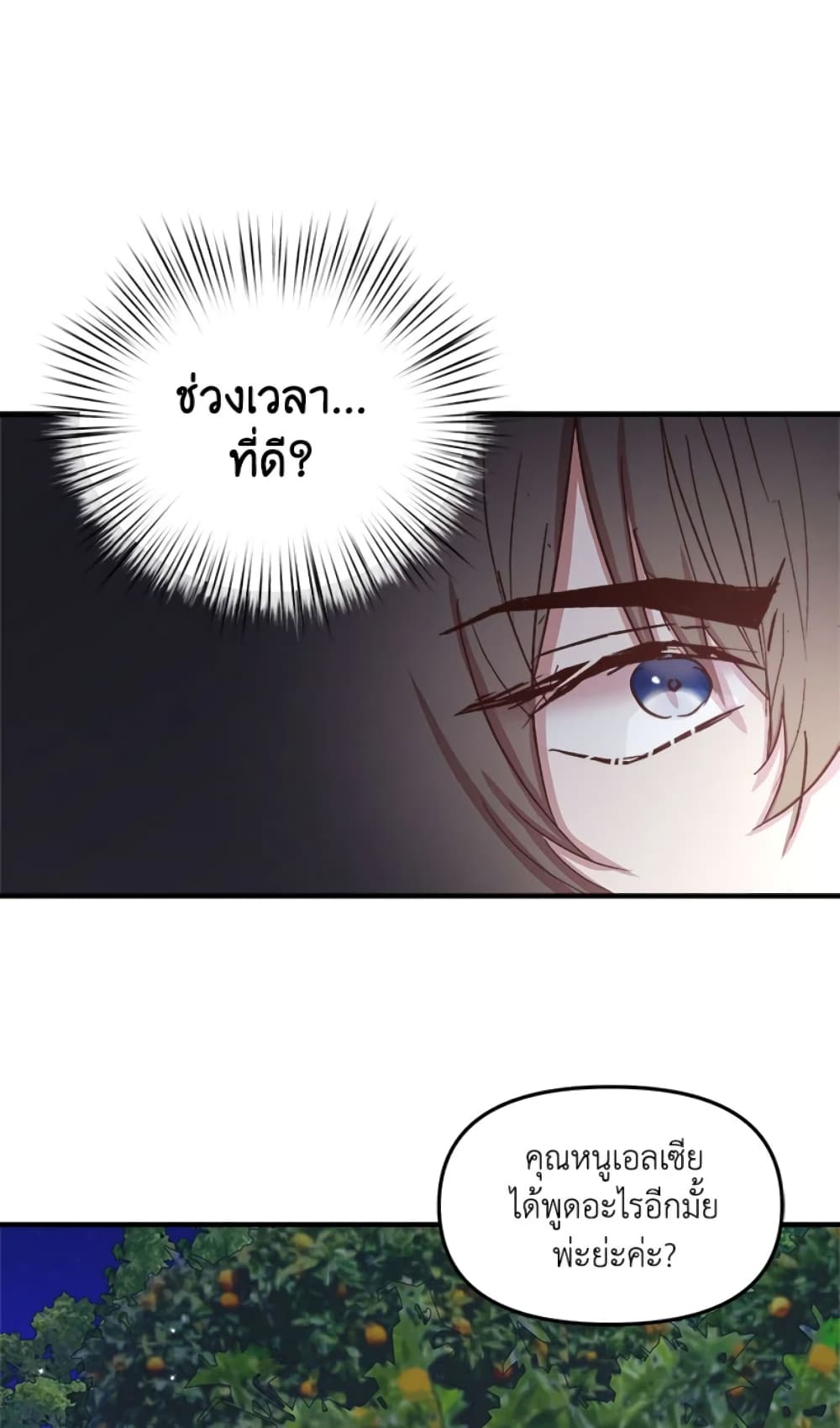 อ่านการ์ตูน I Didn’t Save You To Get Proposed To 16 ภาพที่ 63