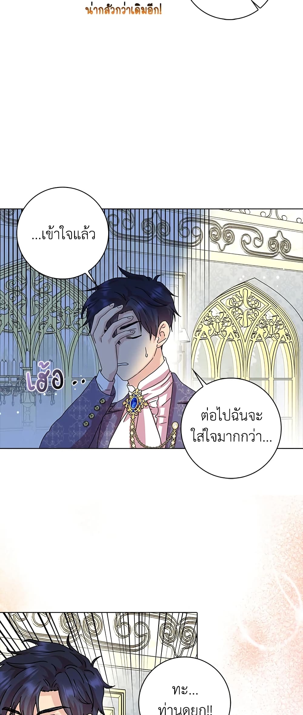 อ่านการ์ตูน When I Quit Being A Wicked Mother-in-law, Everyone Became Obsessed With Me 10 ภาพที่ 32