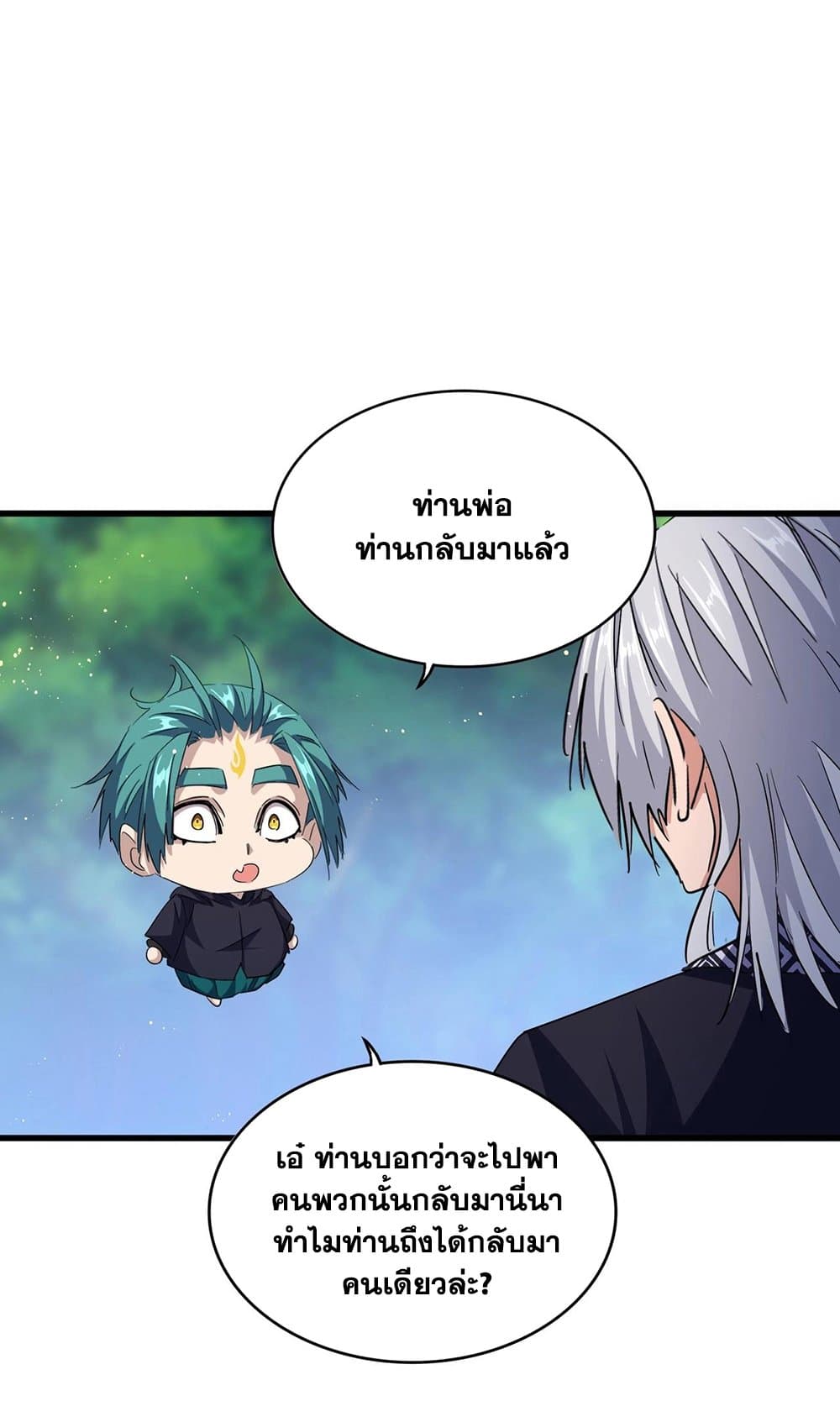 อ่านการ์ตูน Magic Emperor 437 ภาพที่ 41