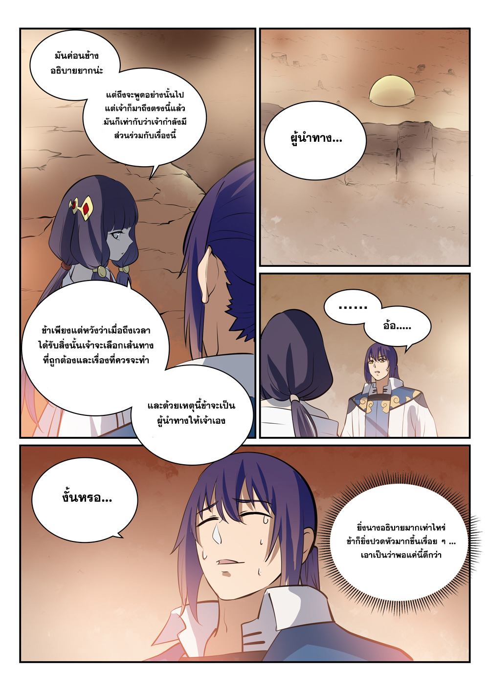 อ่านการ์ตูน Bailian Chengshen 290 ภาพที่ 5