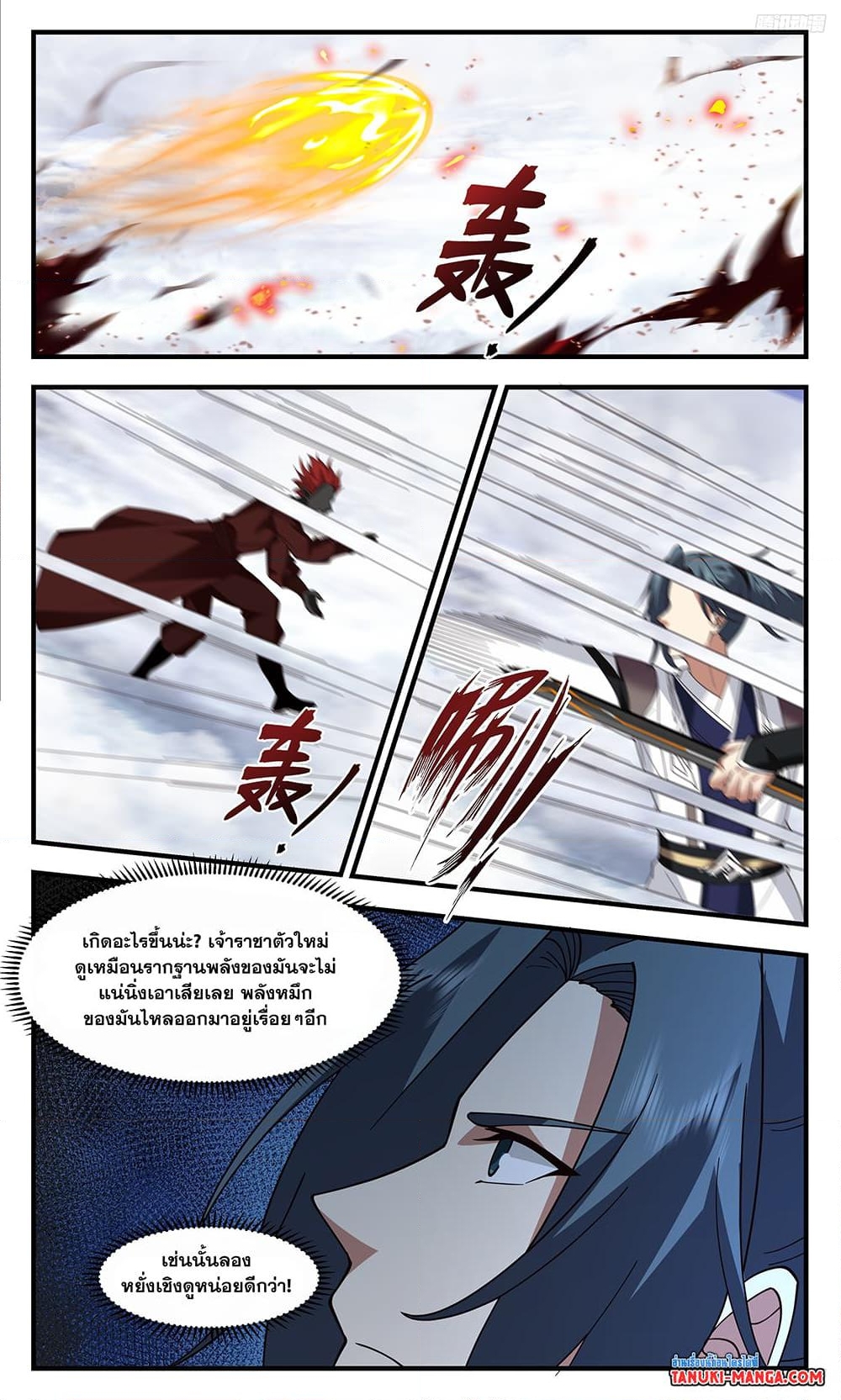 อ่านการ์ตูน Martial Peak 3436 ภาพที่ 5