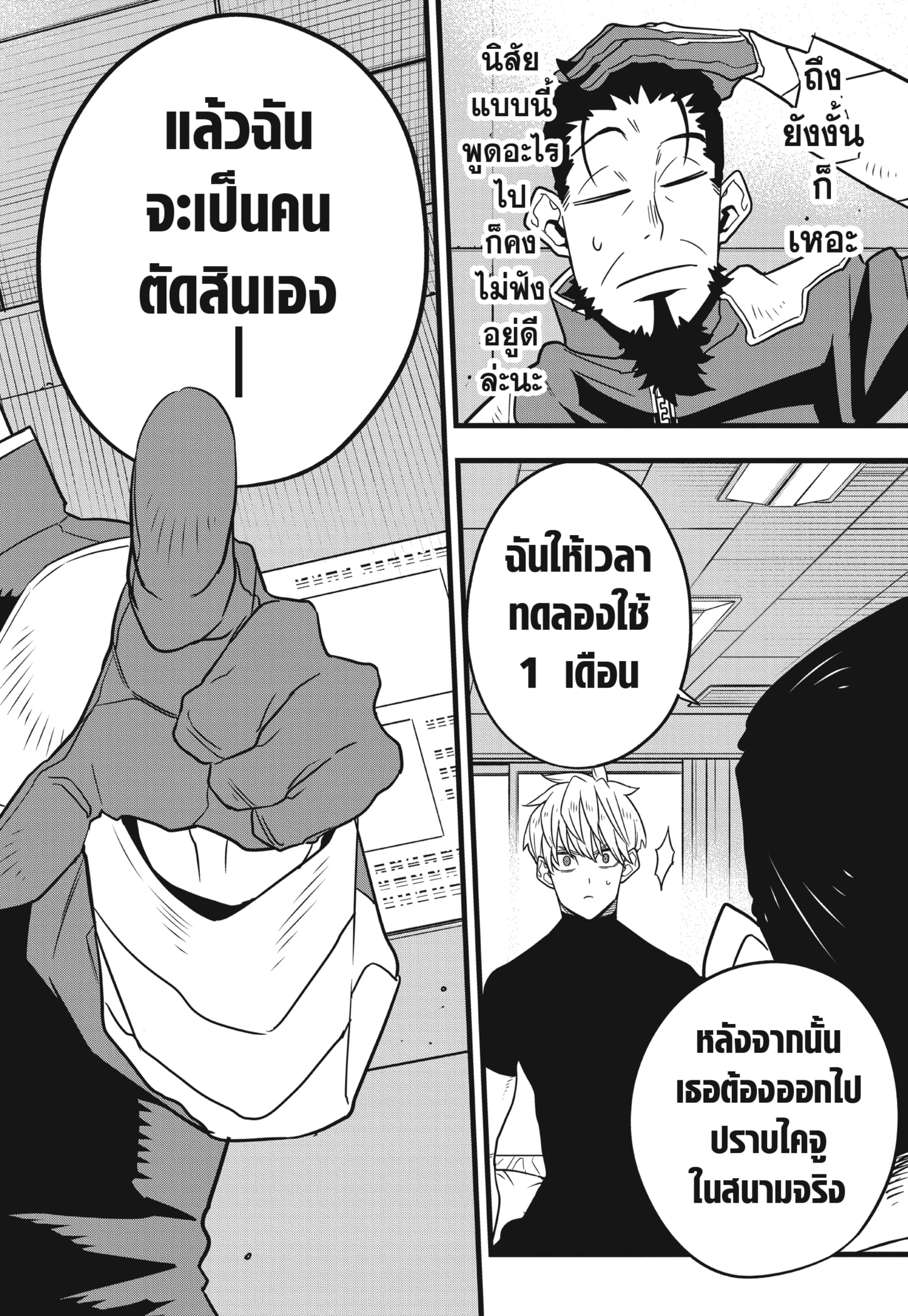 อ่านการ์ตูน Kaiju No. 8 59 ภาพที่ 24