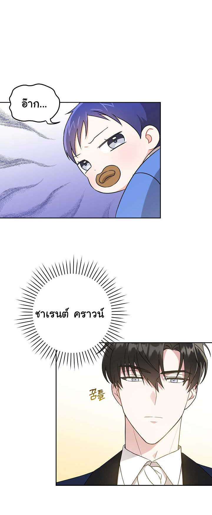 อ่านการ์ตูน Please Give Me the Pacifier 12 ภาพที่ 39