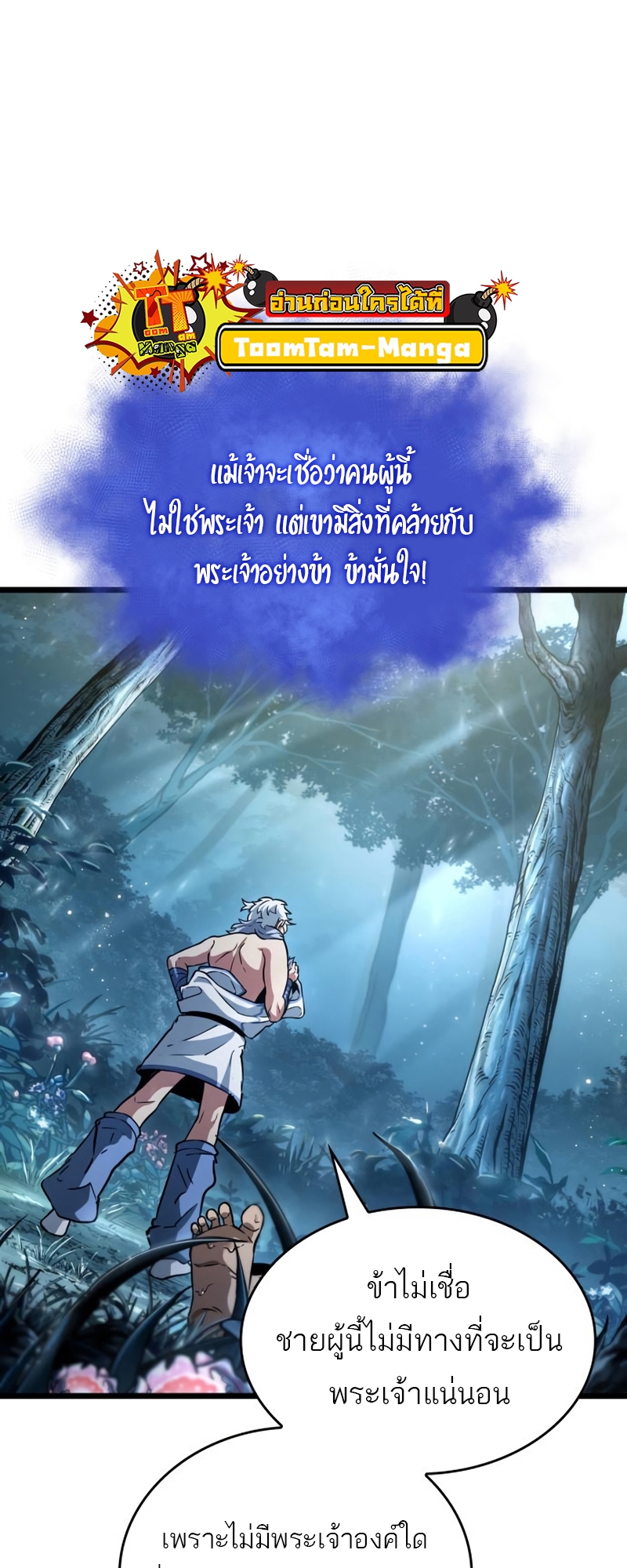 อ่านการ์ตูน The World After The End 91 ภาพที่ 6