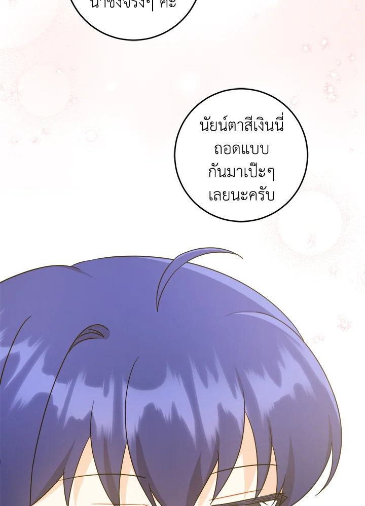 อ่านการ์ตูน Please Give Me the Pacifier 64 ภาพที่ 41