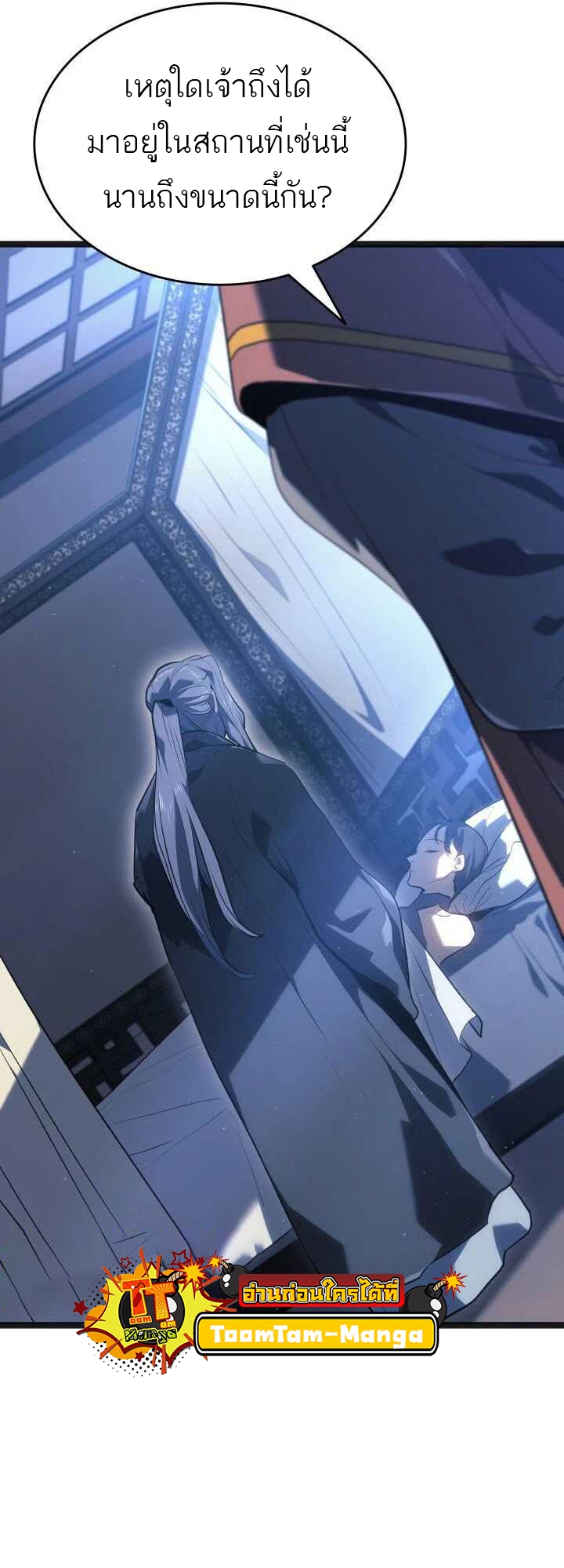 อ่านการ์ตูน Reaper of the Drifting Moon 59 ภาพที่ 36