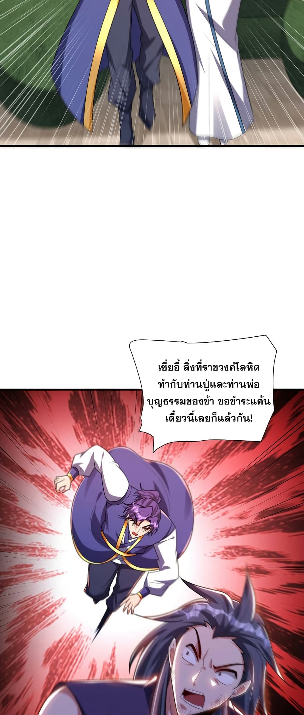 อ่านการ์ตูน Rise of The Demon King 279 ภาพที่ 26