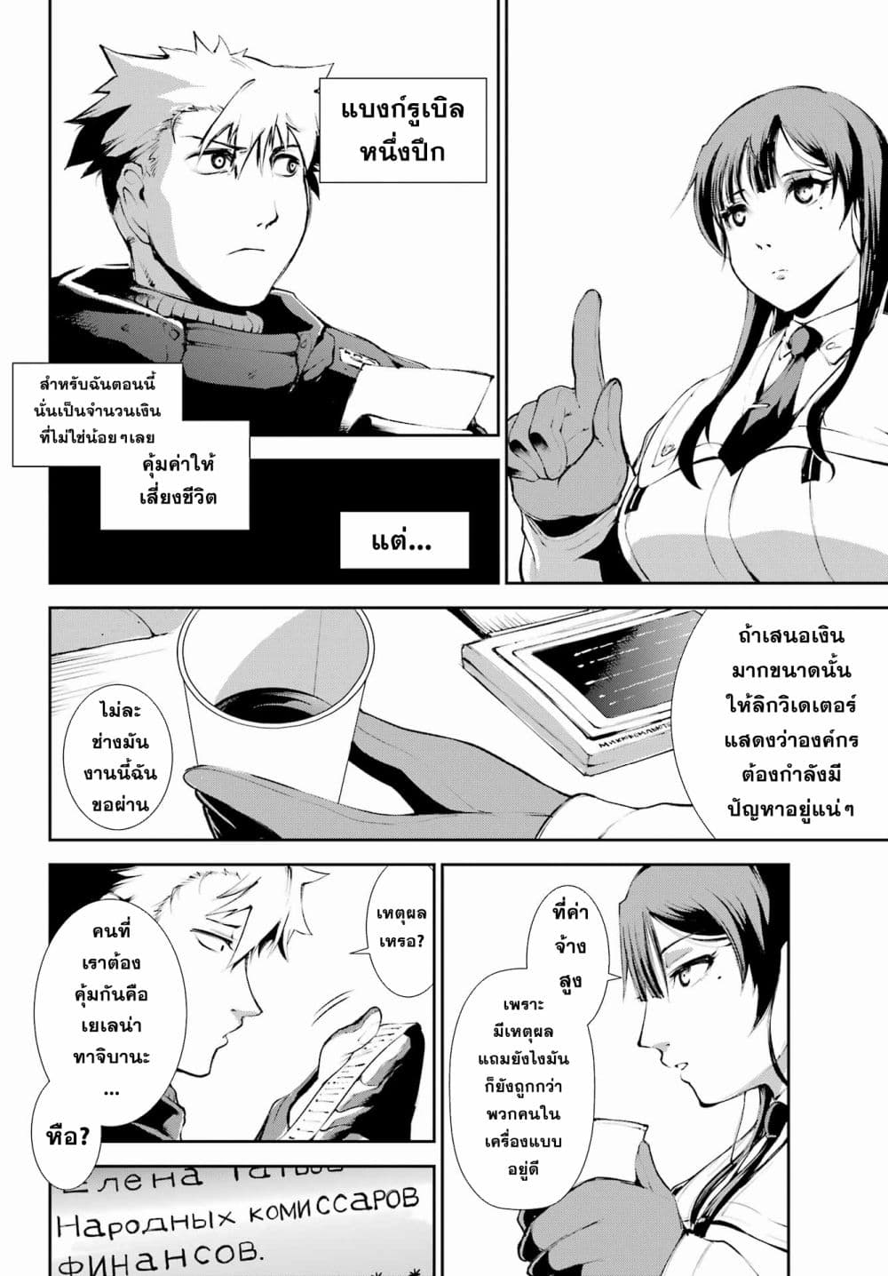 อ่านการ์ตูน Moscow 2160 2 ภาพที่ 26