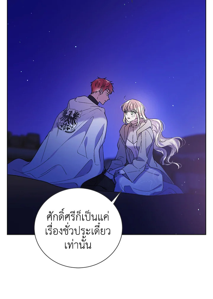 อ่านการ์ตูน A Way to Protect the Lovable You 38 ภาพที่ 4