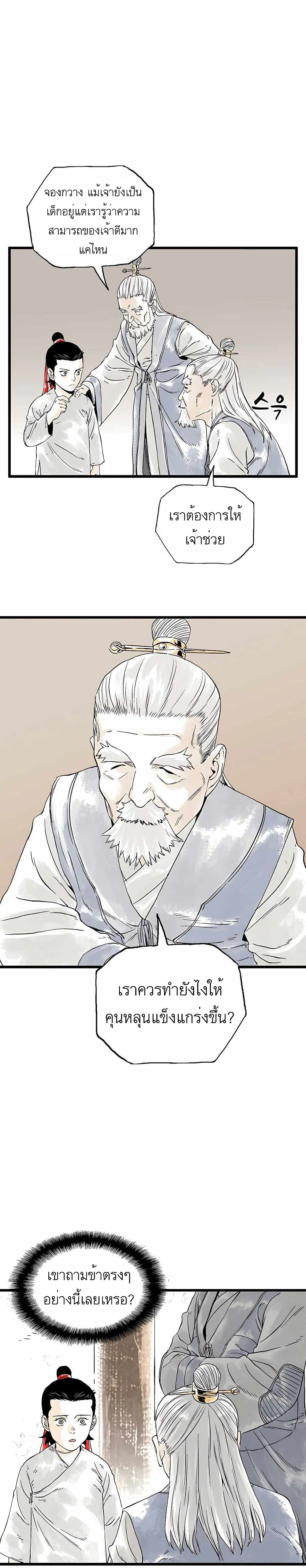 อ่านการ์ตูน Demonic Master of Mount Kunlun 6 ภาพที่ 13