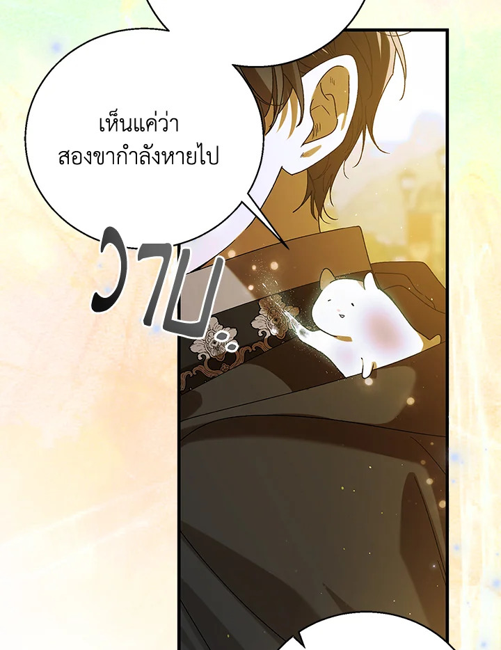 อ่านการ์ตูน A Way to Protect the Lovable You 78 ภาพที่ 65