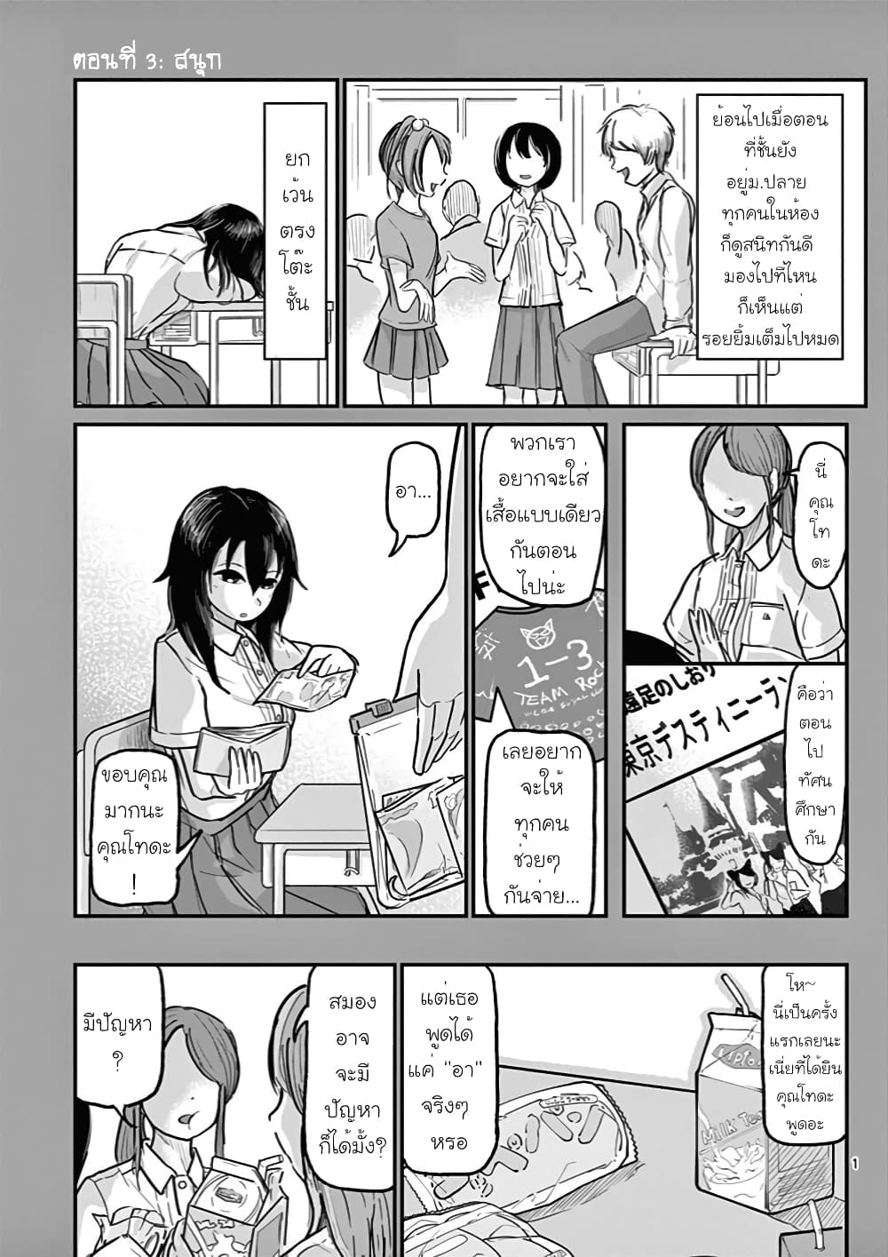 อ่านการ์ตูน Ah and Mm Are All She Says 3 ภาพที่ 1