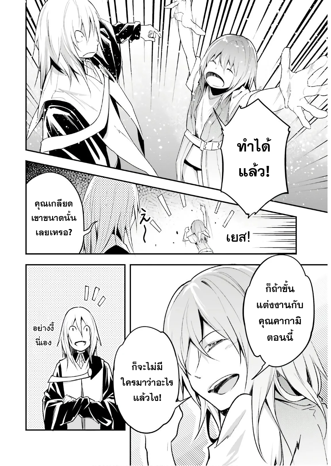 อ่านการ์ตูน LV999 no Murabito 42 ภาพที่ 24