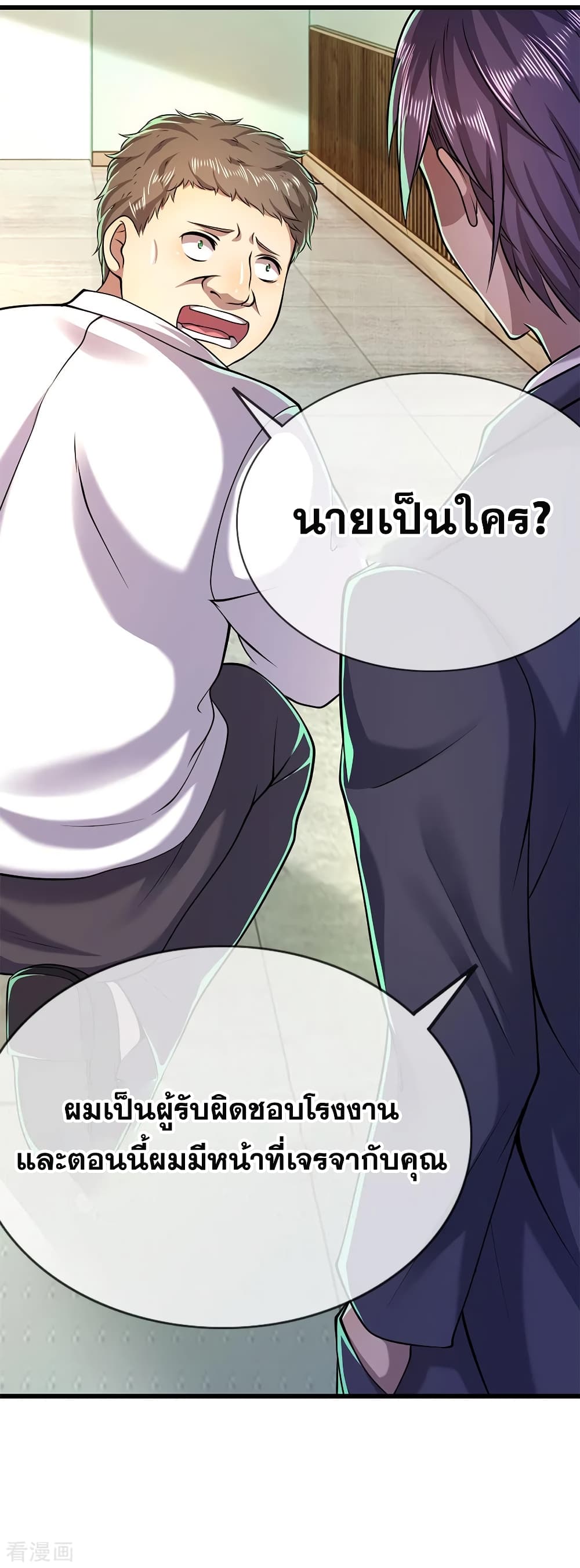 อ่านการ์ตูน Medical Martial Arts 158 ภาพที่ 12