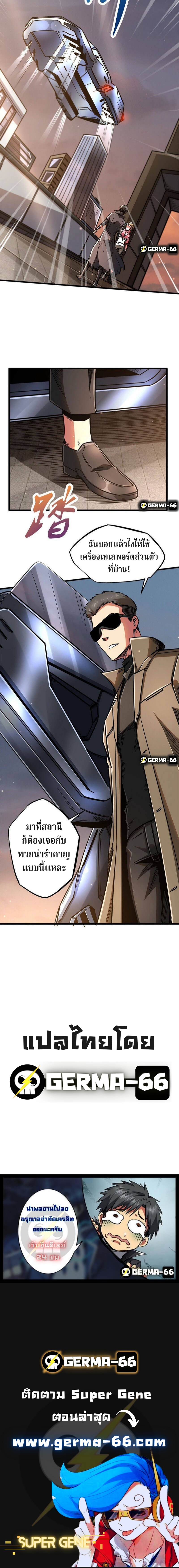 อ่านการ์ตูน Super God Gene 14 ภาพที่ 17