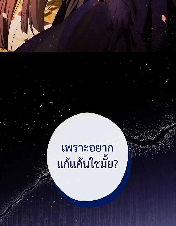 อ่านการ์ตูน The Lady’s Dark Secret 11 ภาพที่ 122