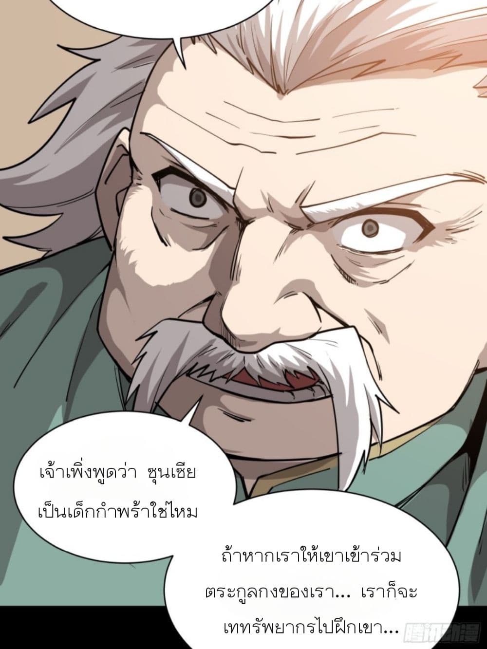 อ่านการ์ตูน Legend of Star General 84 ภาพที่ 60