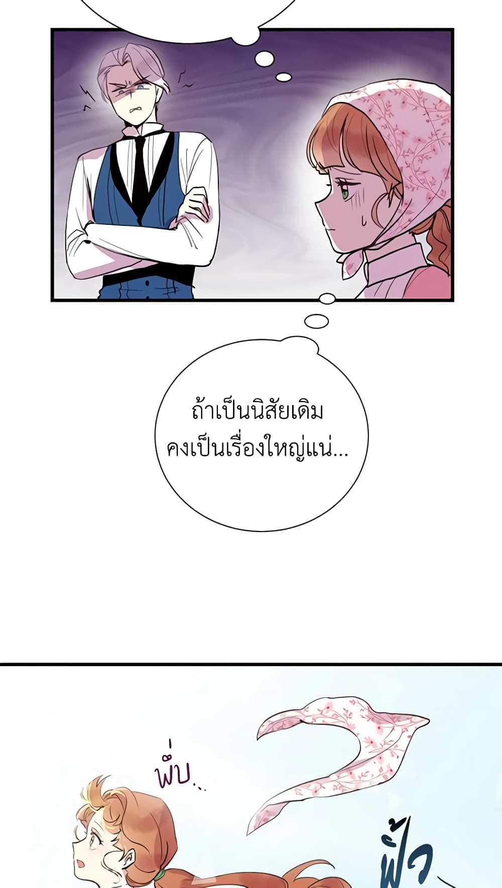 อ่านการ์ตูน What’s Wrong With You, Duke 3 ภาพที่ 36