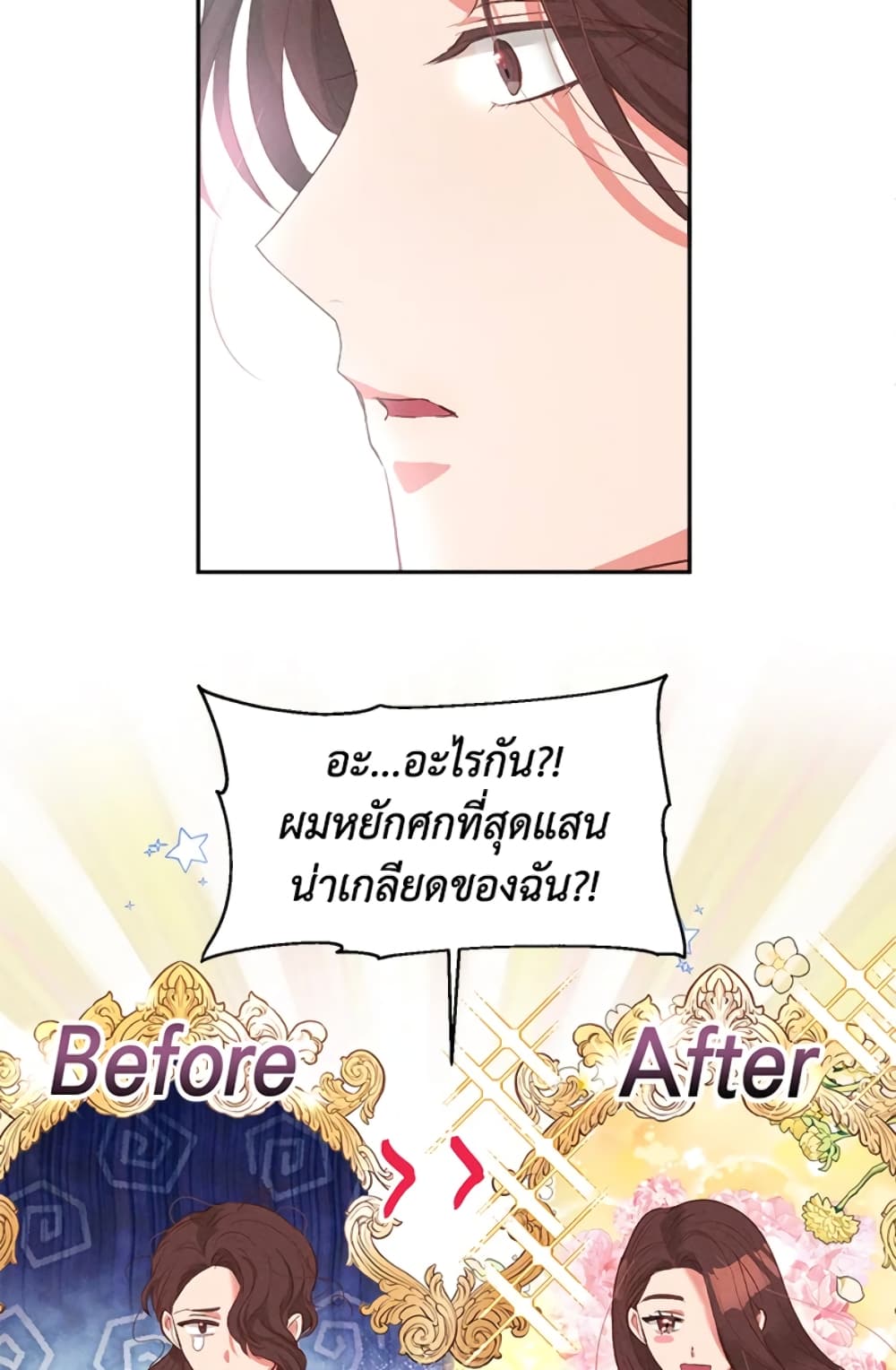 อ่านการ์ตูน The Goal Is to Be Self-Made 13 ภาพที่ 25