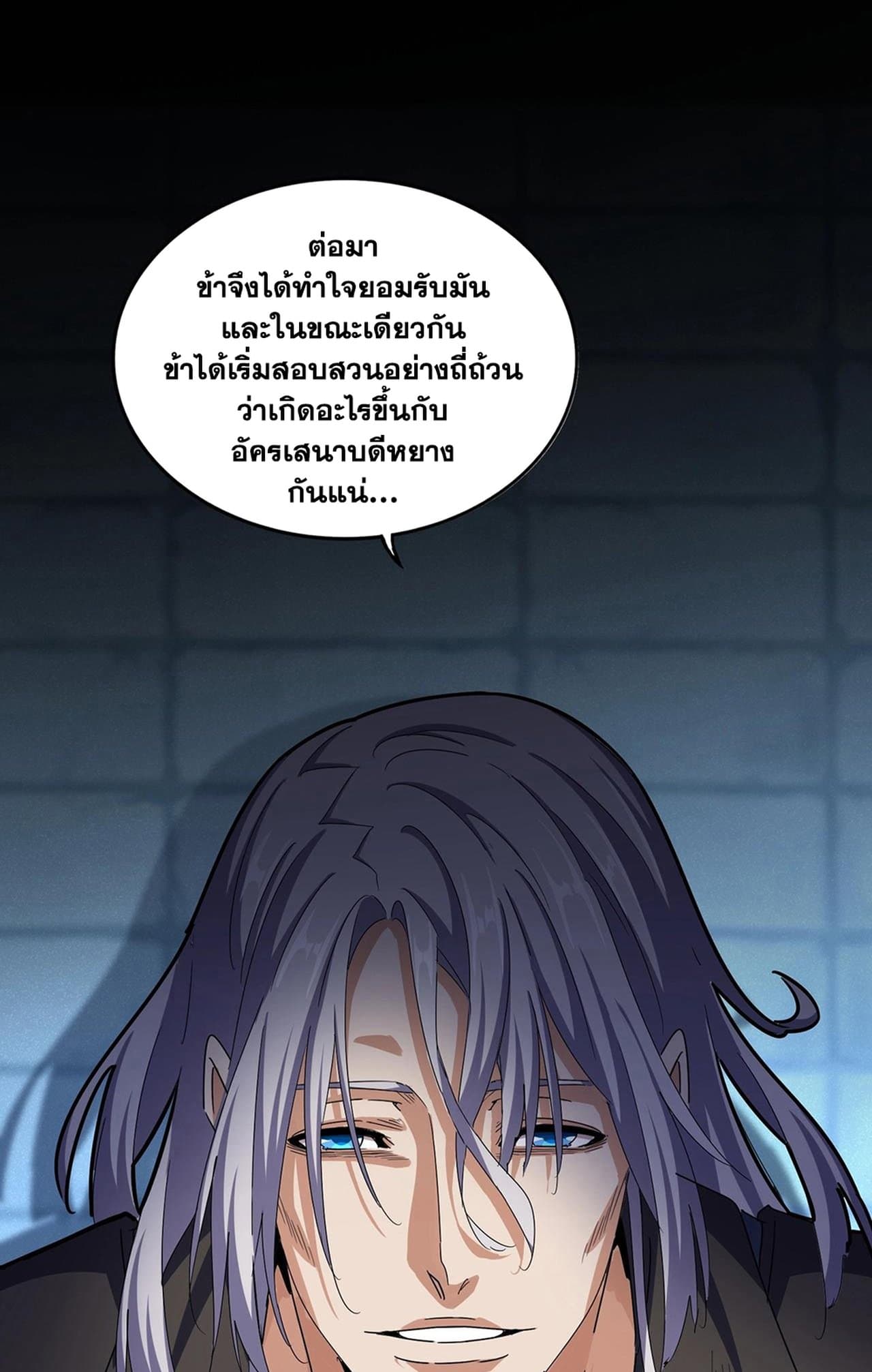 อ่านการ์ตูน Magic Emperor 508 ภาพที่ 42