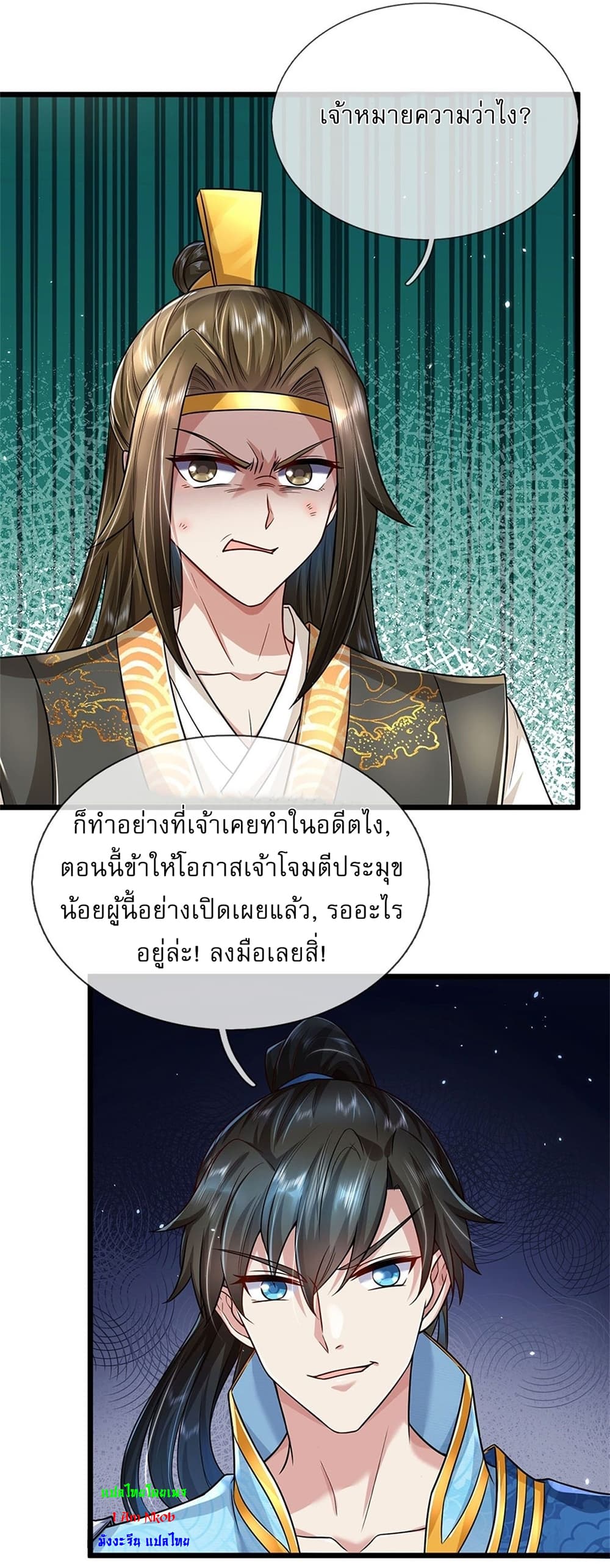 อ่านการ์ตูน I Can Change The Timeline of Everything 6 ภาพที่ 19