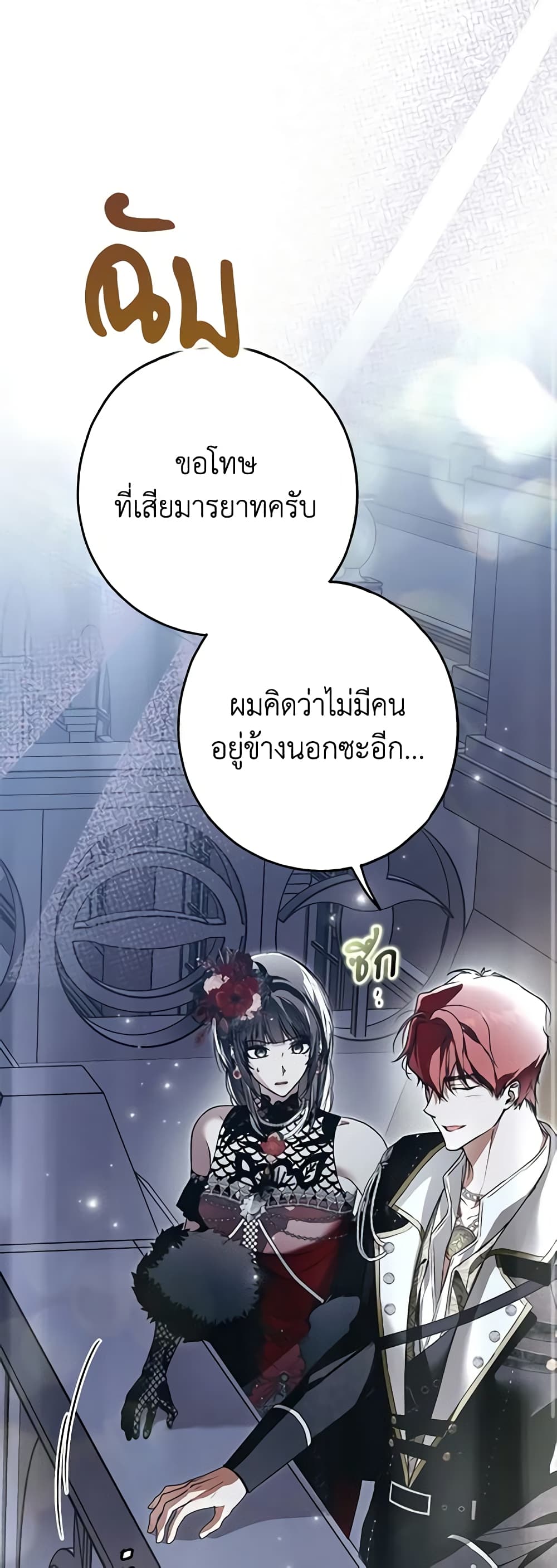 อ่านการ์ตูน My Body Has Been Possessed By Someone 24 ภาพที่ 57