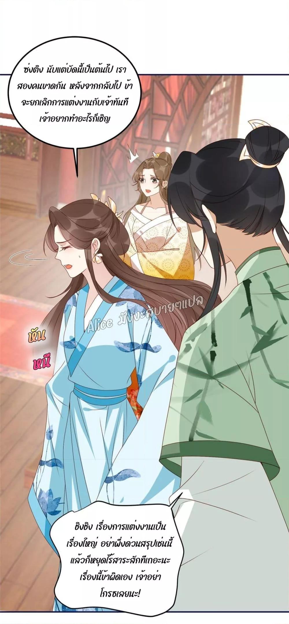 อ่านการ์ตูน After The Rotten, I Control The Prince’s Heart 21 ภาพที่ 20