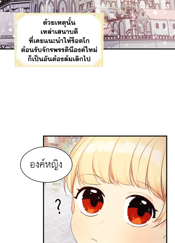 อ่านการ์ตูน The Beloved Little Princess 23 ภาพที่ 13