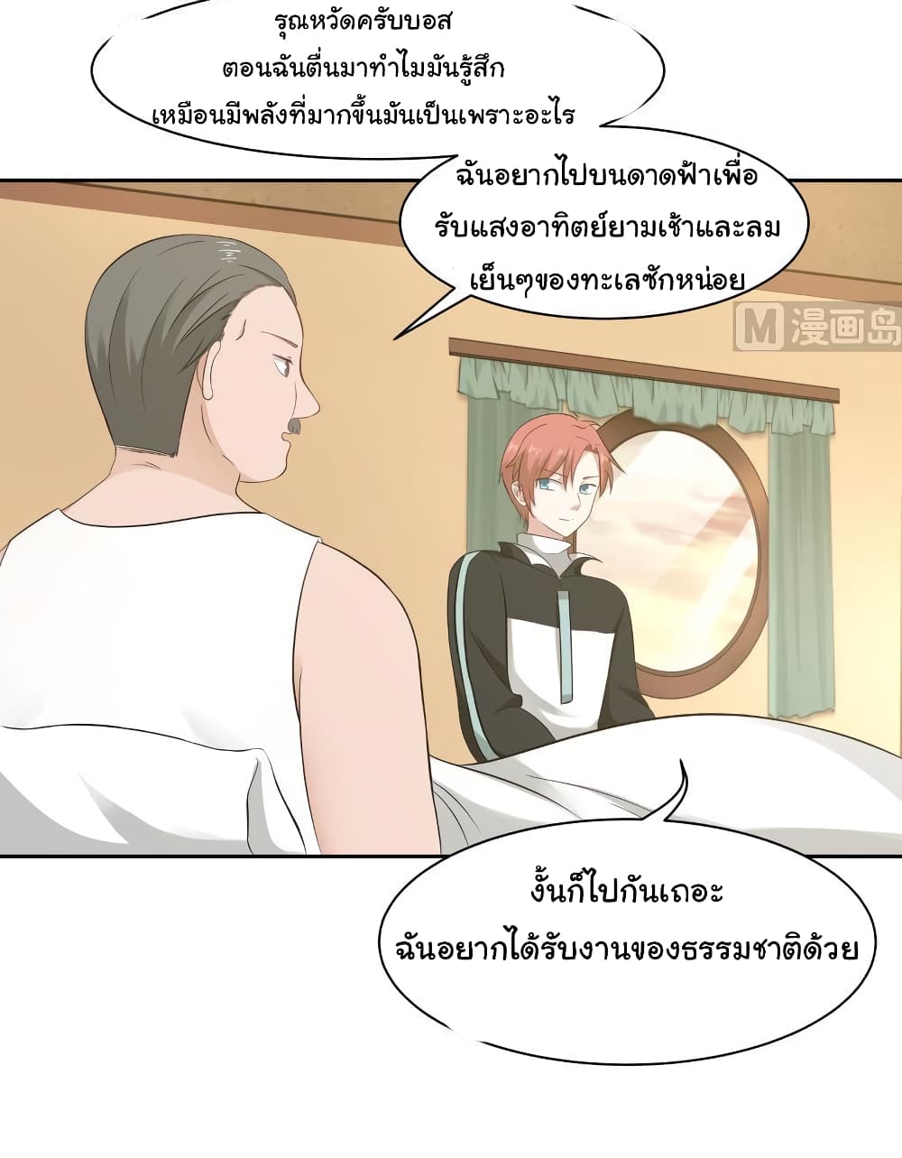 อ่านการ์ตูน I Have a Dragon in My Body 189 ภาพที่ 9