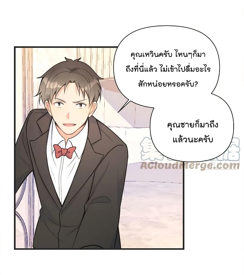 อ่านการ์ตูน Remember Me? 87 ภาพที่ 14