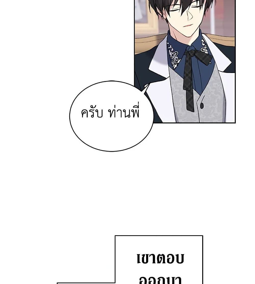 อ่านการ์ตูน The Viridescent Crown 14 ภาพที่ 24