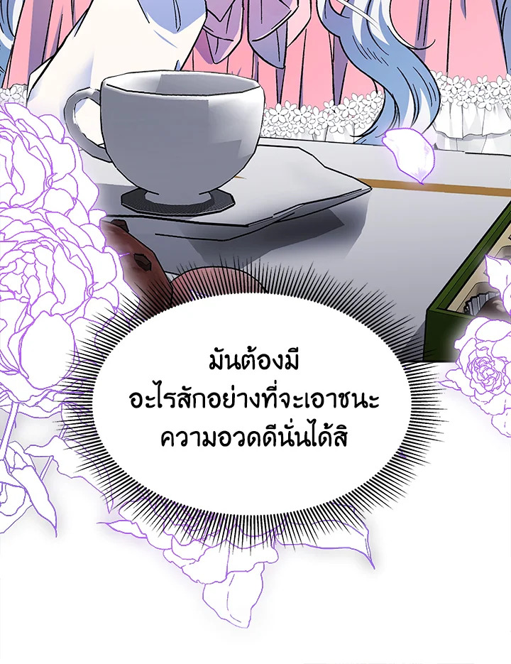 อ่านการ์ตูน Evangeline After the Ending 13 ภาพที่ 9