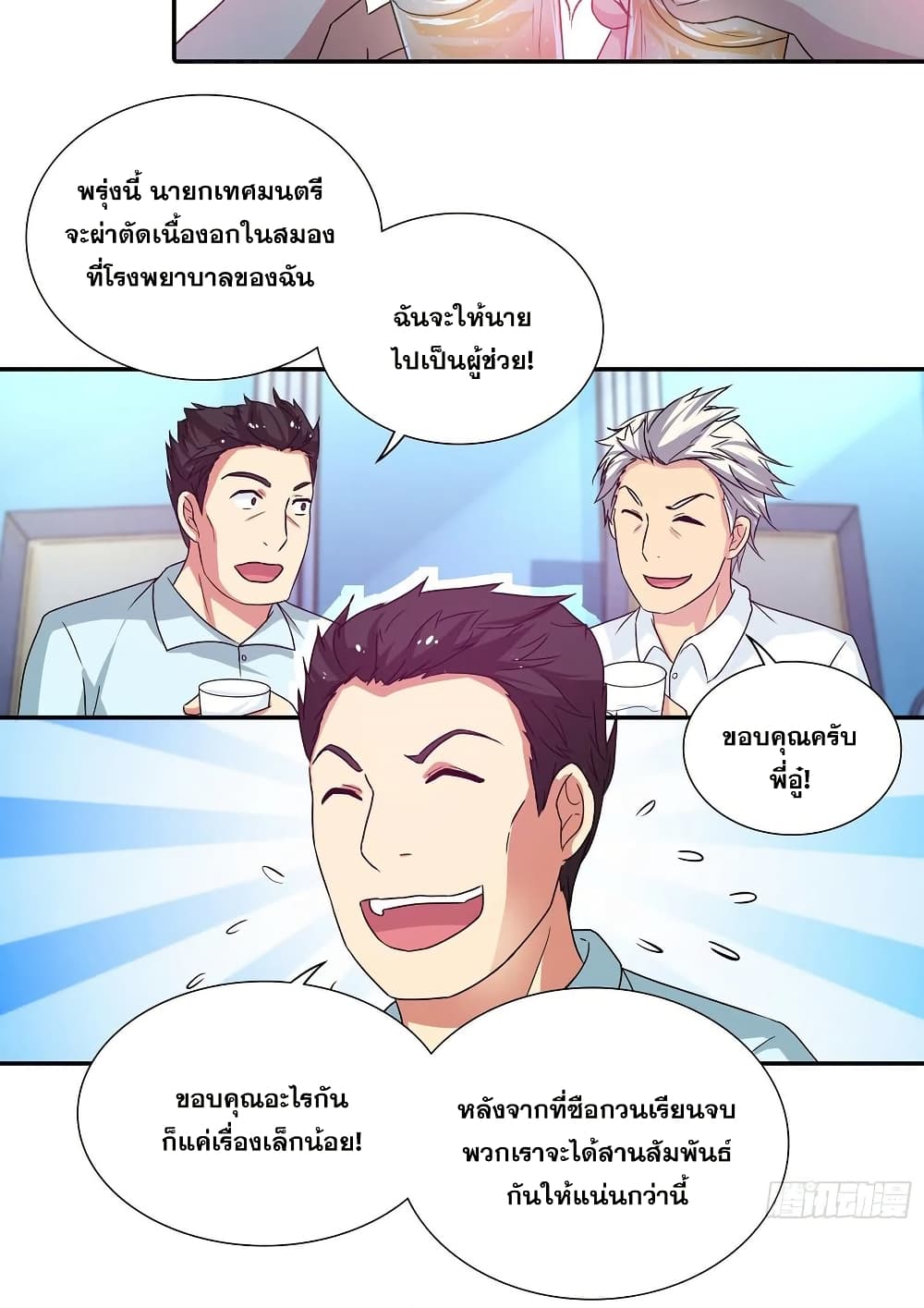 อ่านการ์ตูน I Am A God of Medicine 104 ภาพที่ 13