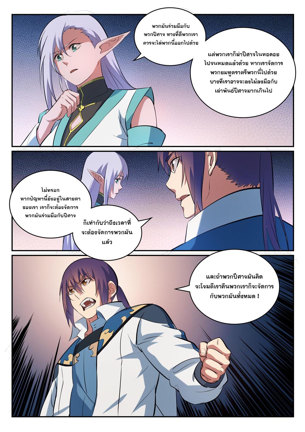 อ่านการ์ตูน Bailian Chengshen 299 ภาพที่ 16