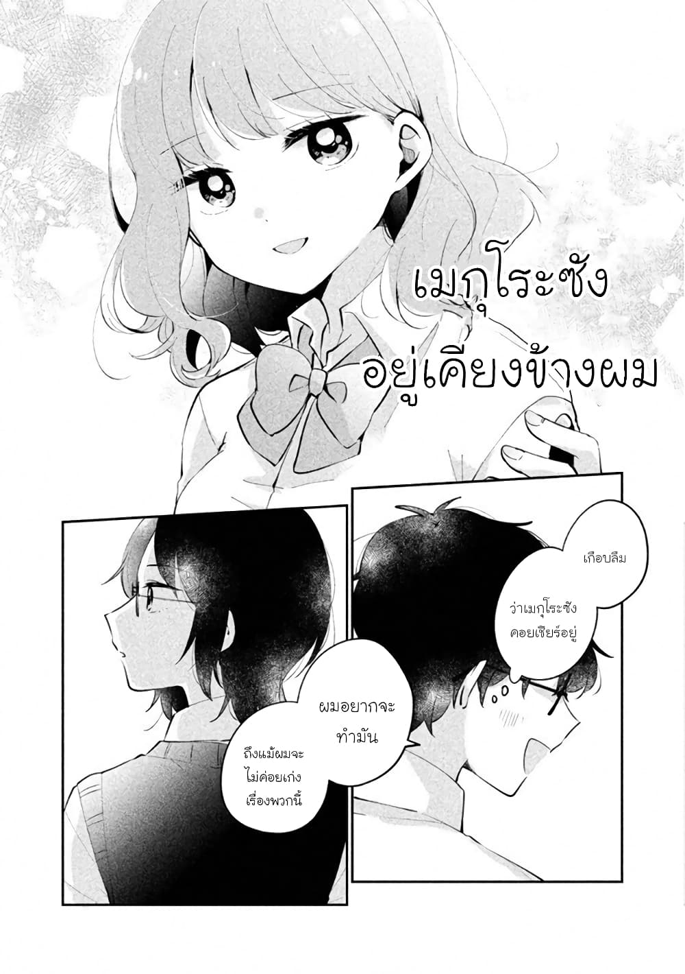 อ่านการ์ตูน Meguro-san wa hajimete janai 20 ภาพที่ 6