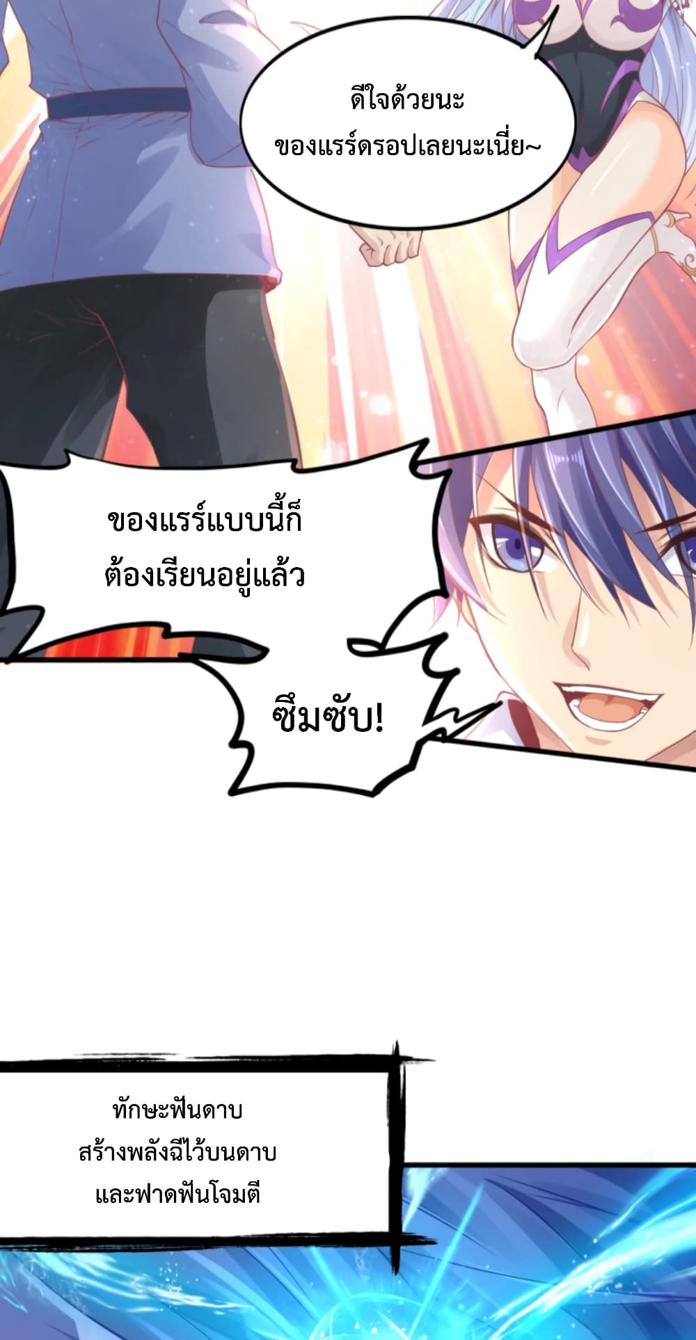 อ่านการ์ตูน Level Up in Mirror 2 ภาพที่ 69