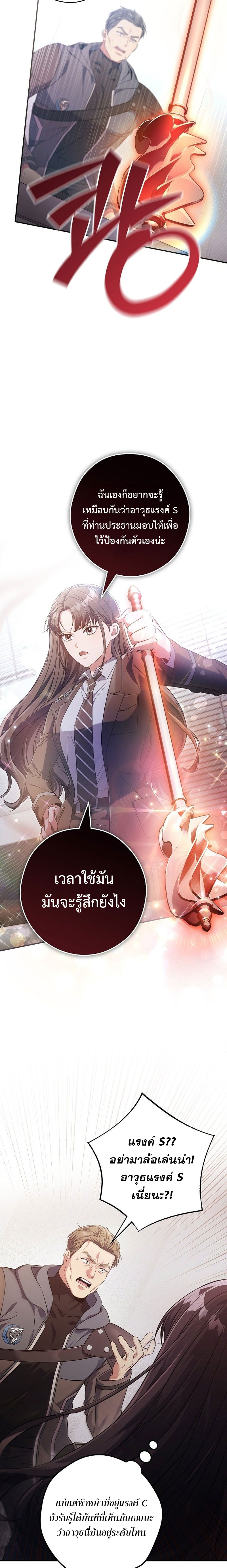 อ่านการ์ตูน Civil Servant Hunter’s S-Class Resignation Log 9 ภาพที่ 26