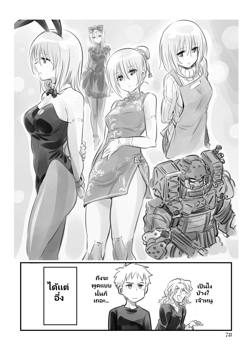 อ่านการ์ตูน Mechanical Buddy Universe 10 ภาพที่ 2