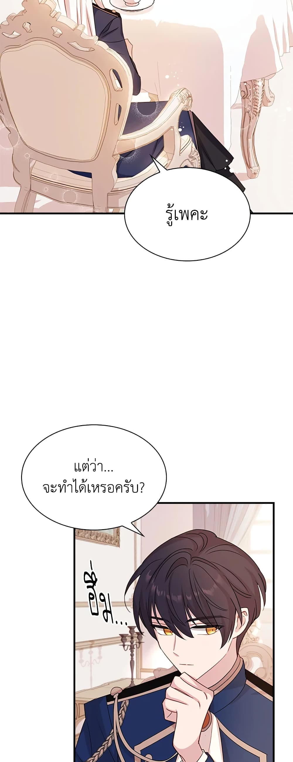 อ่านการ์ตูน The Lady Needs a Break 28 ภาพที่ 33