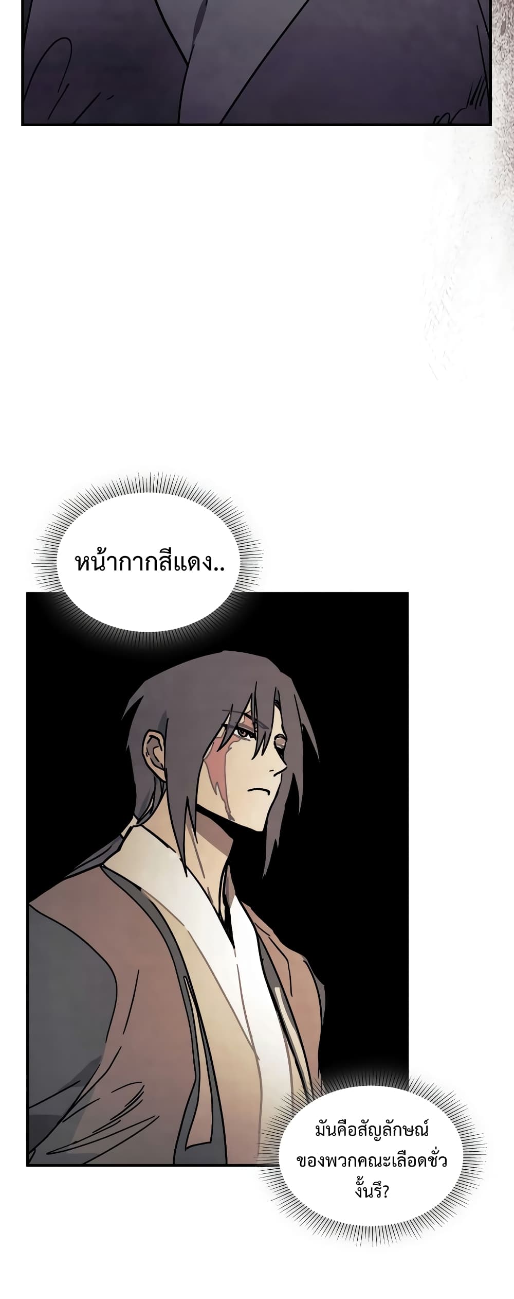 อ่านการ์ตูน Chronicles Of The Martial God’s Return 73 ภาพที่ 46