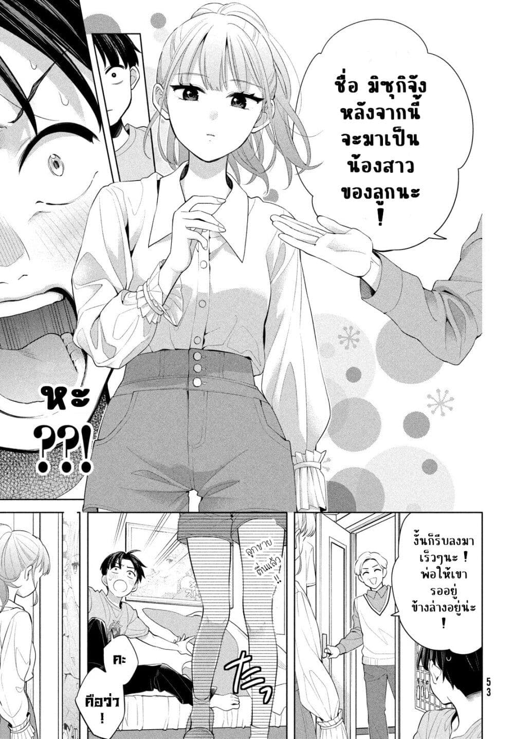 อ่านการ์ตูน Watashi wo Center ni suru to Chikaimasu ka? 1 ภาพที่ 50