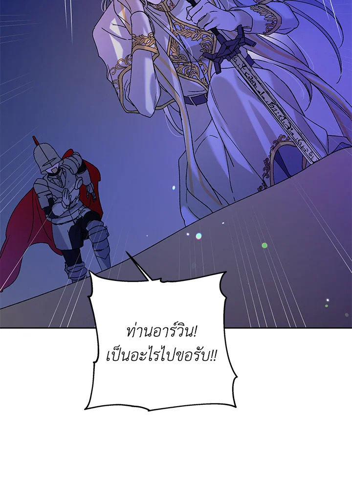 อ่านการ์ตูน A Way to Protect the Lovable You 24 ภาพที่ 58