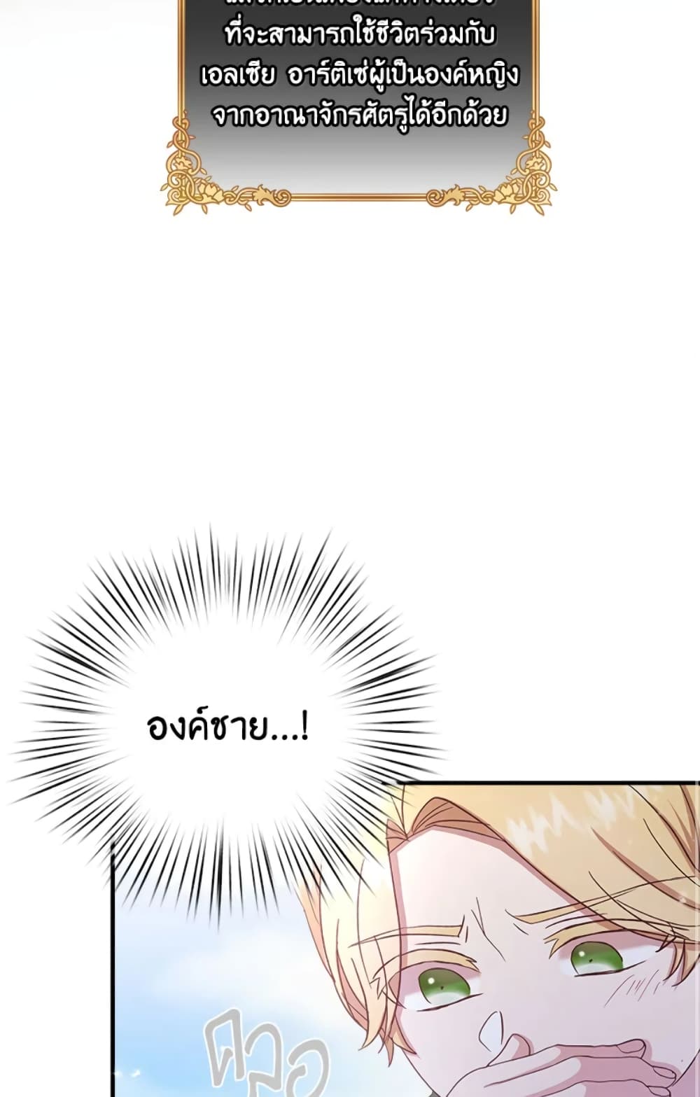 อ่านการ์ตูน I Didn’t Save You To Get Proposed To 11 ภาพที่ 62