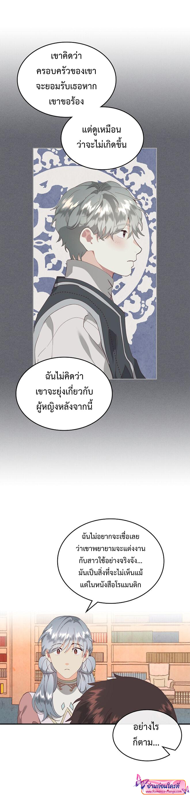 อ่านการ์ตูน The Knight and Her Emperor 109 ภาพที่ 26